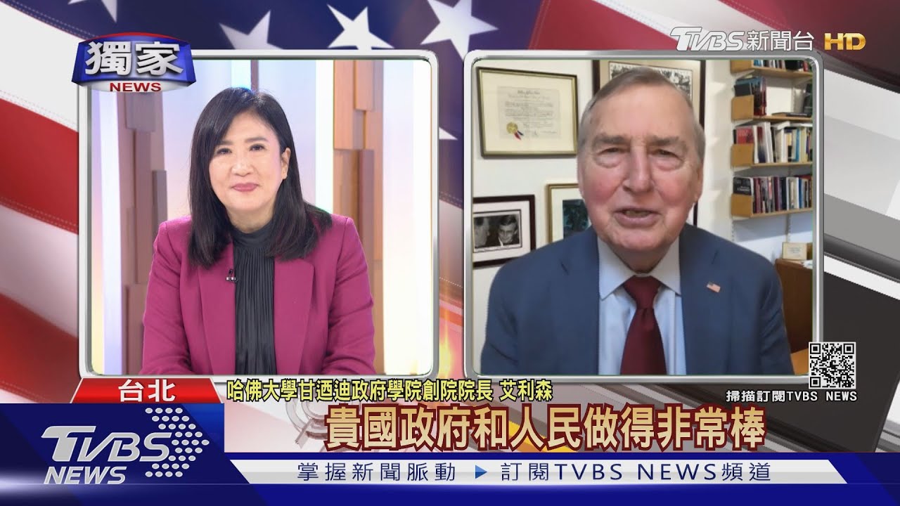 美中爆點在台灣! 哈佛學者艾利森權威分析