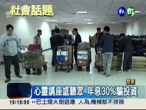 "紅富海"吸金200億! 主嫌重判12年