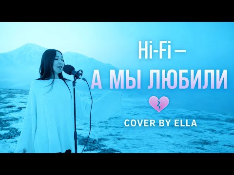 We loved Hi-Fi COVER by ELLA
