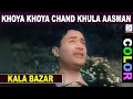COLOR Khoya Khoya Chand Khula Aasman Mohammed Rafi Kala Bazar Dev Anand Waheeda Rehman