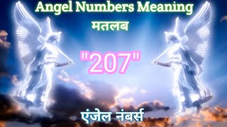 Angel Numbers 207 Meaning |Kya Apko Bhi Dikhai De Raha Hai Repeated Angel Numbers Janiye Matlab