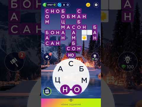 22.02.2022 Пазл дня, Кроссворд дня в игре Wow