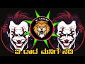 Ye Dada Mani Nadi Dj Trance Competition Dj Kannada Dj Competition Horn Mix