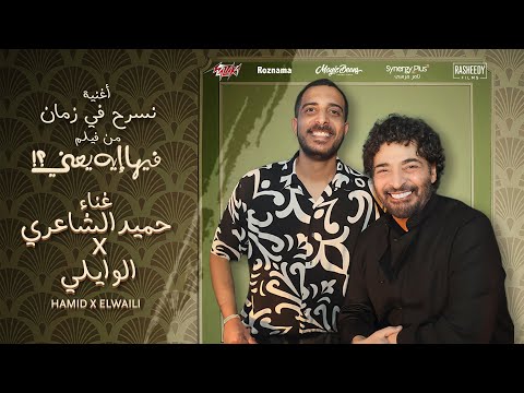Mazzika - مزيكا and Magic Beans productions