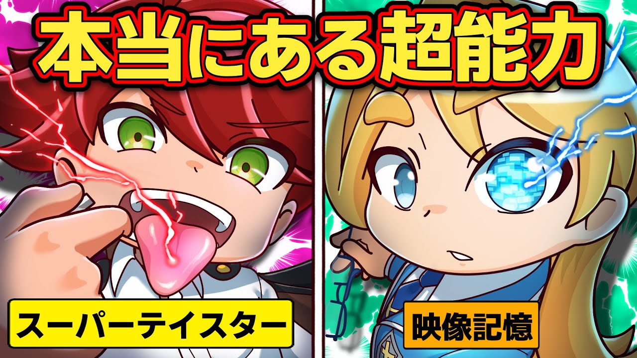 キミも能力者？！実在する超能力4選【アニメ】【マンガ】