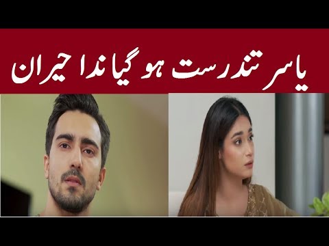 Bharosa Pyaar Tera Episode 62 Promo Teaser - Yasir Theek Ho Gaya Nida Ghar Say Bahir