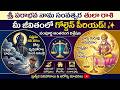Sri Parabhavanama Year Libra Complete Inner Analysis Tula Rasi 2026 27 Ugadi Rasi Phalalu