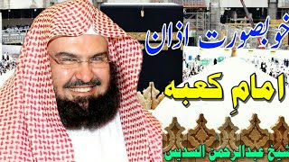 Download lagu Beautiful Azan| Shaikh abdulrehman Al۔ Sudais Azan| Makkah azan| MuhammadSaad| mp3 Download lagu Beautiful Azan| Shaikh abdulrehman Al۔ Sudais Azan| Makkah azan| MuhammadSaad| mp3
