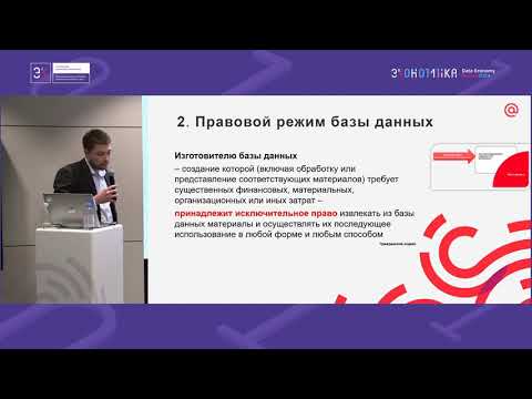 Российская специфика: Кейсы использования и регулирования данных в России