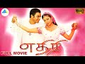 எதிரி Aethirree Tamil Full Movie Madhavan Sadha Vivek K S Ravikumar Pyramid Talkies