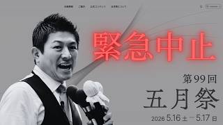 【東大五月祭】緊急停止の裏で何が起きていたのか？神谷宗幣氏の講演開催を巡る攻防