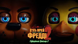 Пʼять ночей у Фредді 2. Офіційний трейлер 2