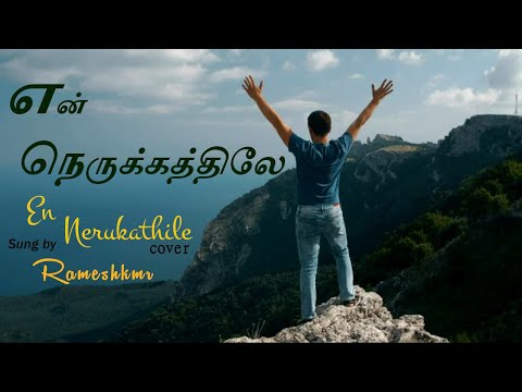 | EN NERUKATHILE - என் நெருக்கத்திலே(cover) | Rameshkmr | Tamil Christian Songs |