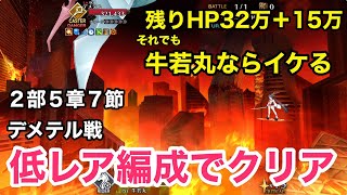 [心得]6週年回憶關卡 2部5章7節 狄蜜特戰