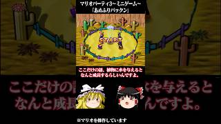 ゆっくりがマリオパーティ3のミニゲームをプレイするようです～あめふりパックン～ 【 #ゆっくり実況 】#マリパ #マリオパーティ #マリオパーティ3