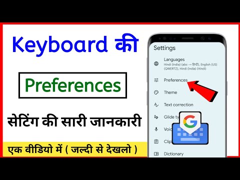 Keyboard preferences all settings । keyboard problem fixed । keyboard settings