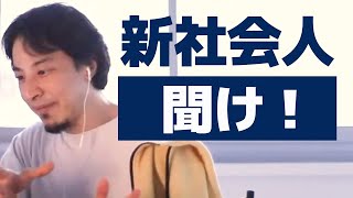 新入社員は知っとけ!子供の童話を真に受けてはいけない