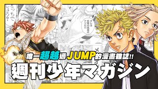 [討論] 為啥東卍在台灣不紅？