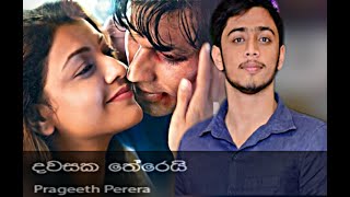 Download lagu Dawasaka Therei Prageeth Perera  edit by hansaka NH Productions mp3 Download lagu Dawasaka Therei Prageeth Perera  edit by hansaka NH Productions mp3