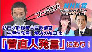 ここの答弁の『いま郵便局があつかっているものが信書で、依然エヌリンクスがやってたものは信書じゃない。』の説明が、聞いててもよくわからない。誰か分かりやすく教えてください。 - 参議院総務委員会での浜田聡の質疑 Colaboの不正会計疑惑、杉田水脈議員の功績、等について松本剛明総務大臣等に質問 2022年12月06日