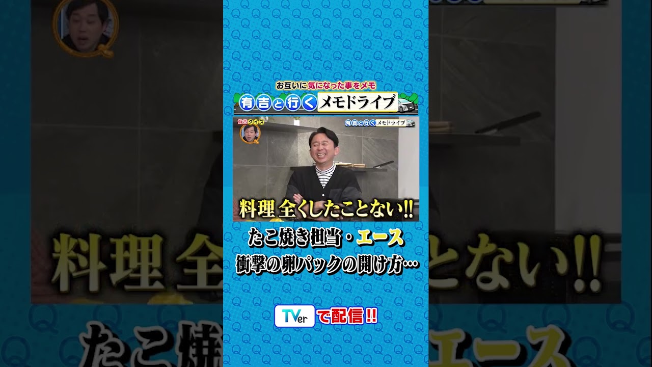 有吉と行くメモドライブ🚗💨 #有吉クイズ #有吉弘行 #shorts