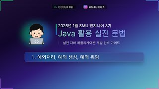 수업1) 예외처리, 예외 생성, 예외 위임 (try catch, throw, thorws)