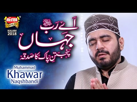 New Kalaam 2018 - Aye Rab E Jahan - Muhammad Khawar Naqshbandi - Official Video - Heera Gold 2018