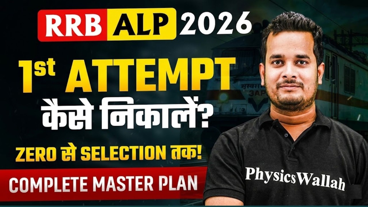 RRB ALP Preparation 2026 | ALP 1st Attempt Me Kaise Qualify Karein ? 🤔 | RRB ALP New Vacancy 2026