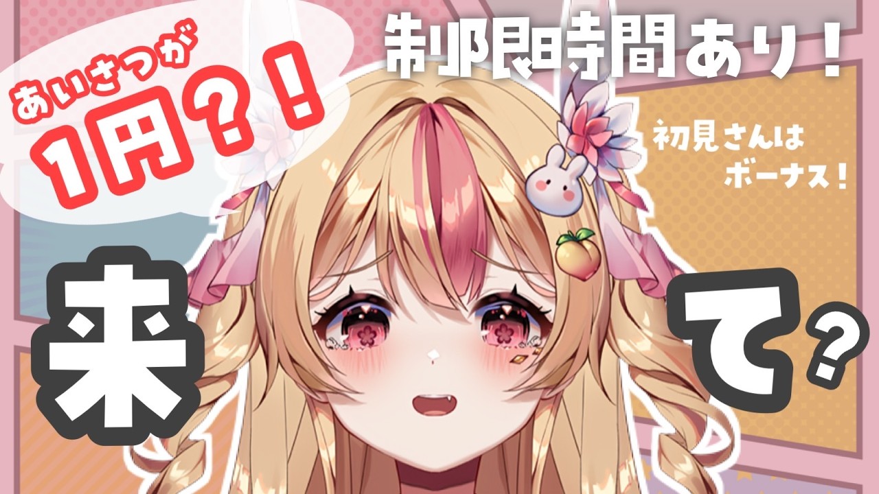 1時間であいさつ100挑戦！お昼ご飯代決めるぞー！【 朝活┊雑談 】