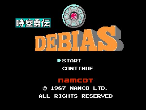 時空勇伝デビアス
