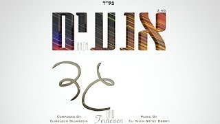 גד פורייזן - אנים - סינגל