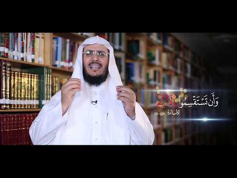 برنامج غريب القرآن | الحلقة 80 | قوله تعالى: ﴿وَأَن تَسْتَقْسِمُوا بِالْأَزْلَامِ﴾ [المائدة: 3].