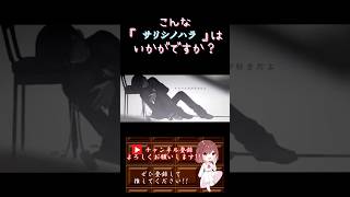 【こんな歌声はいかが？】#サリシノハラ /#みきとp #歌ってみた #cover #歌い手 #shorts #short #ボカロ歌ってみた