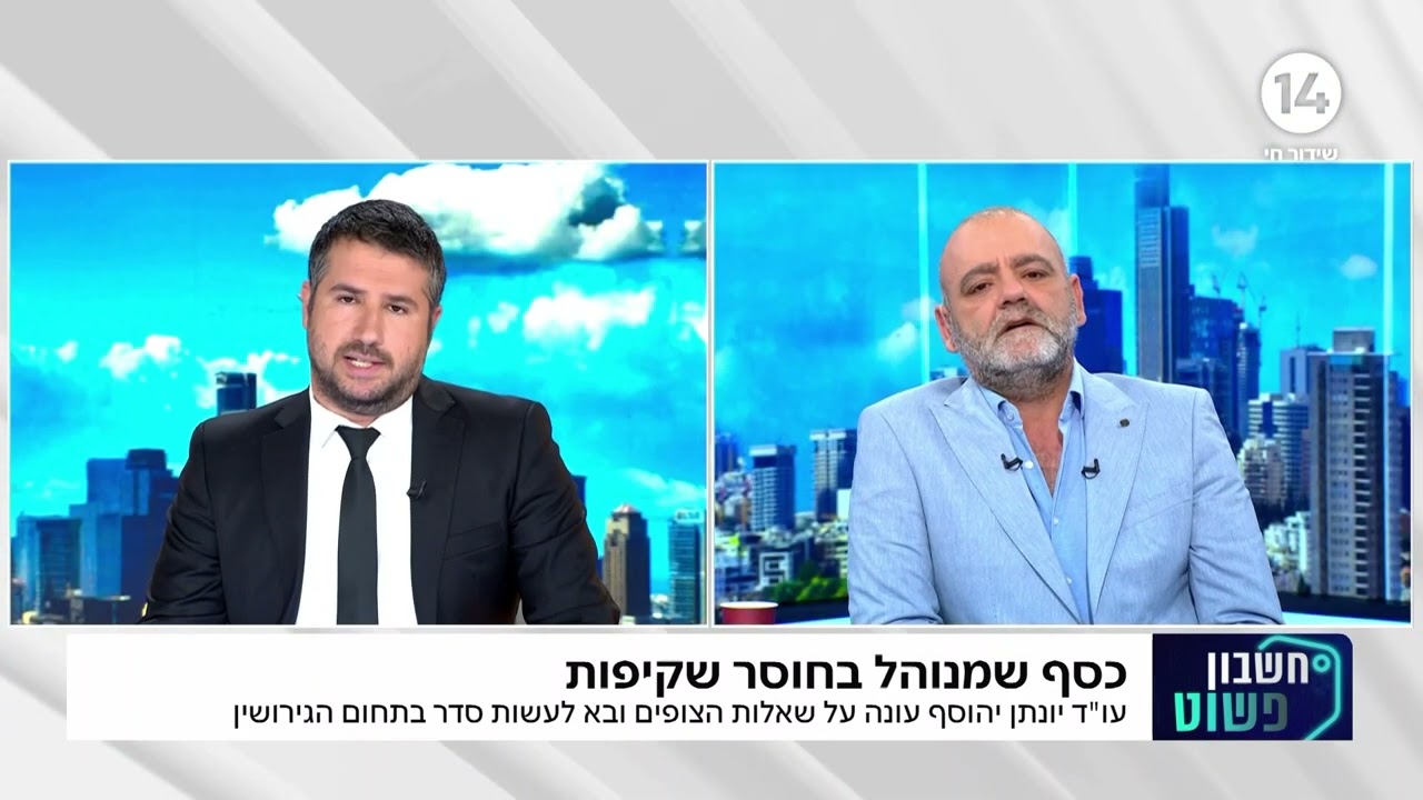 דיני משפחה בישראל: ניתוח מעמיק בעקבות תוכנית 'חשבון פשוט'