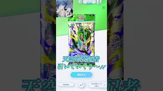 【ポケポケ】天空の支配者引いていくぅ〜!!【B4】