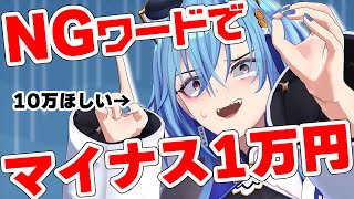 【DLsiteがるまに】10万円分を賭けて綺麗なお姉さんたちとNGワードゲーム!私、勝ちます!!【#春雨麗女 #あおぎり高校 #VTuber】