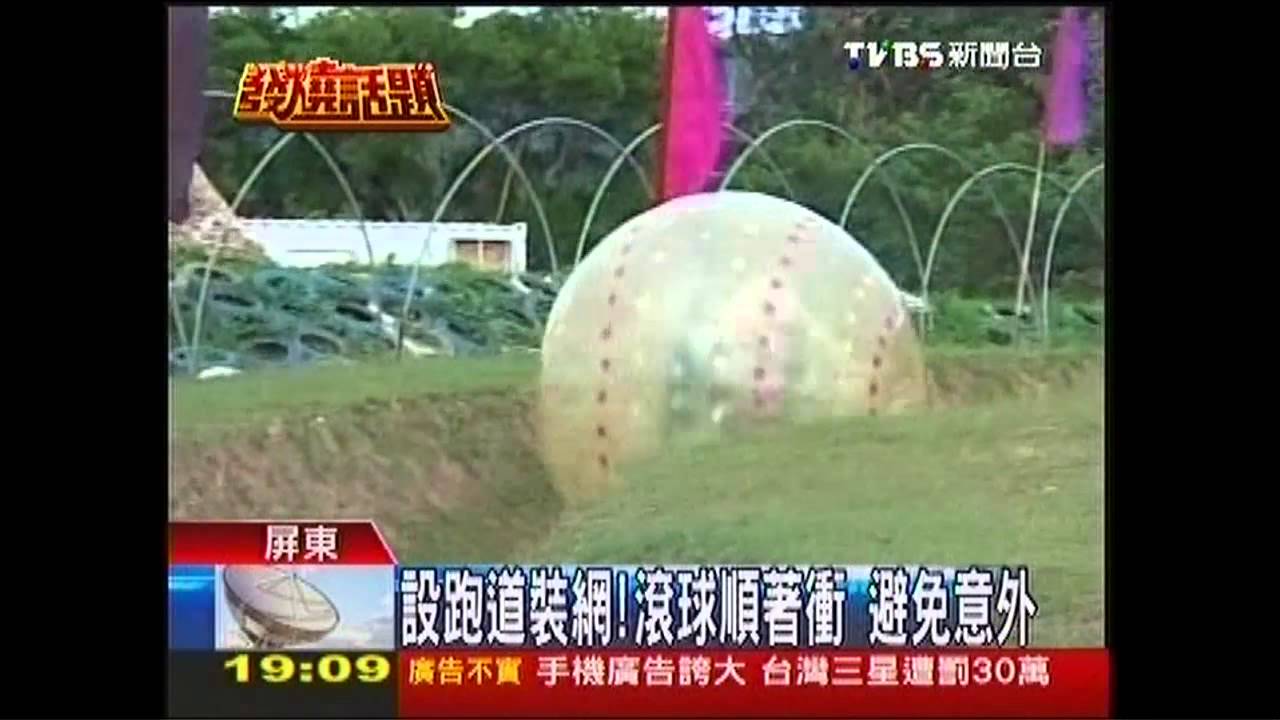 設跑道裝網！　滾球順著衝避免意外