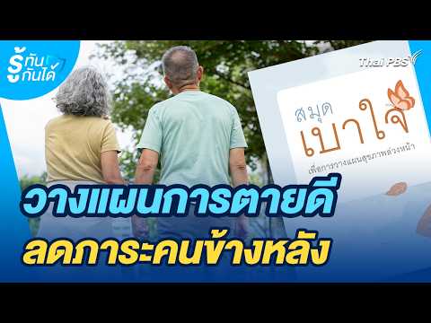 คลิกเพื่อดูคลิปวิดีโอ