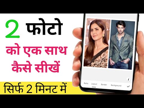 Do Photo ek Sath Kaise jode | Photo Ko Merge Kaise Kare | do photo ko ek sath kaise lagaye 🔥