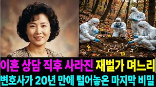 Download lagu 1993년 재벌가 며느리가 스스로 사라진 이유, 20년 후 드러난 집안의 실체#미제사건 #무서운이야기 #실종사건 #실종 #이슈 #추적자들 #산악회 #뉴스 mp3