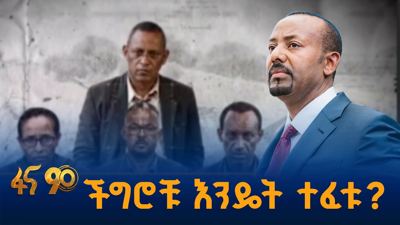 ከመስከረም 2014 እስከ  መስከረም 2019  #የመደመር_መንግሥት_እያደረግን