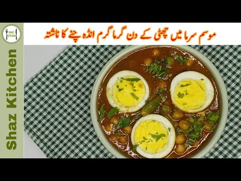 Anda Chanay Recipe |Lahori Anda Chanay Original Recipe| Egg Chickpea Curry (In Urdu) By Shaz Kitchen