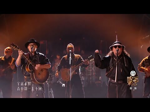 《歌手2024》第二期杭盖乐队《轮回》"Singer 2024" second issue Hanggai Band "Reincarnation"