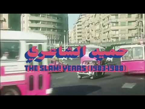 Habibi Funk // حبيبي فنك : Hamid Al Shaeri - Dari Demou'ek (Egypt / Libya, 1980s)