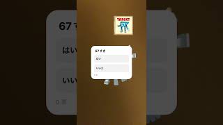 67おー