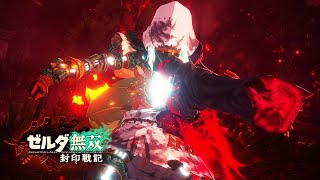 魔王誘引作戦、そのあまりに大きすぎる犠牲【ゼルダ無双 封印戦記】#27