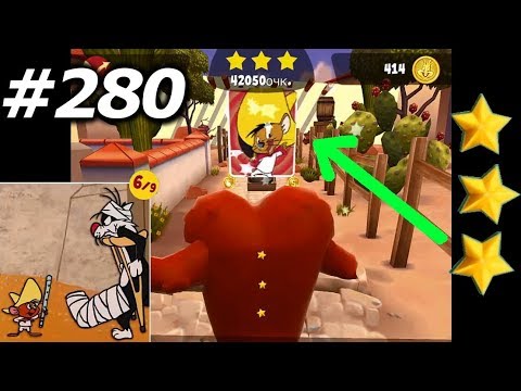 Looney Tunes Dash Level 280 Episode 19 / Игра Забег Луни Тюнз уровень 280
