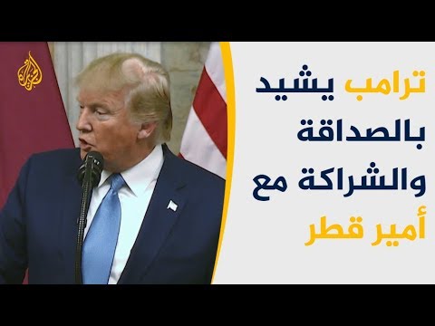 🇶🇦 🇺🇸 قمة أميركية قطرية في البيت الأبيض