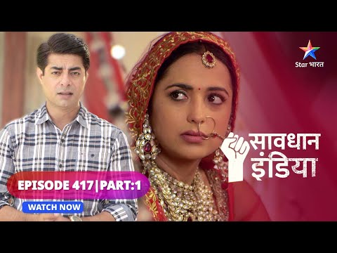 FULL EPISODE - 417 Part 01 | Kismat ka tamaacha | Savdhaan India Ek Awaaz | सावधान इंडिया