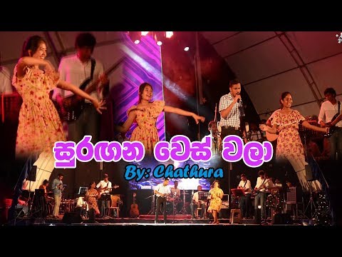 Suragana Wes Wala  ft. Admirables |  සුරඟන වෙස් වලා